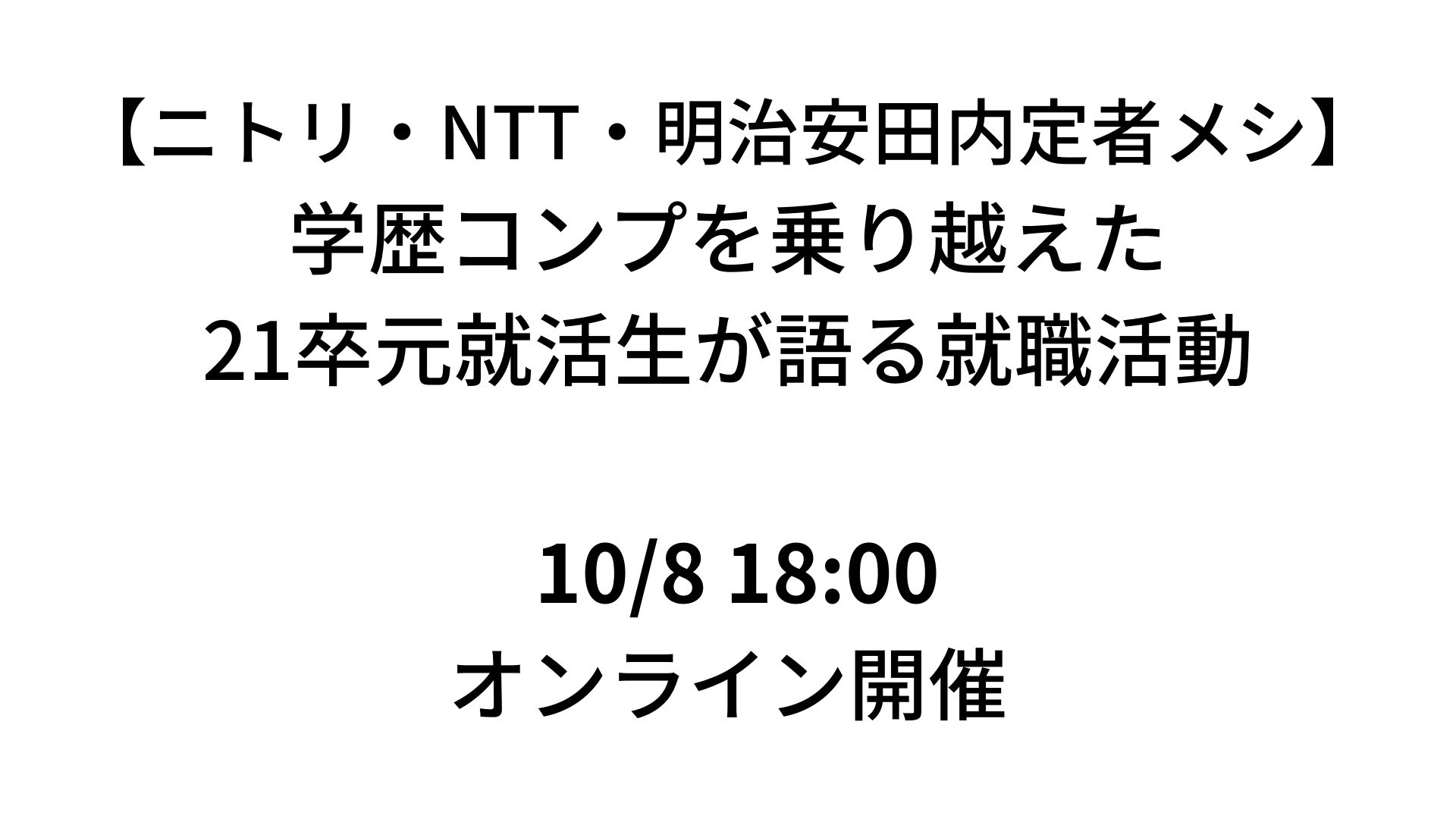 コンプ 学歴