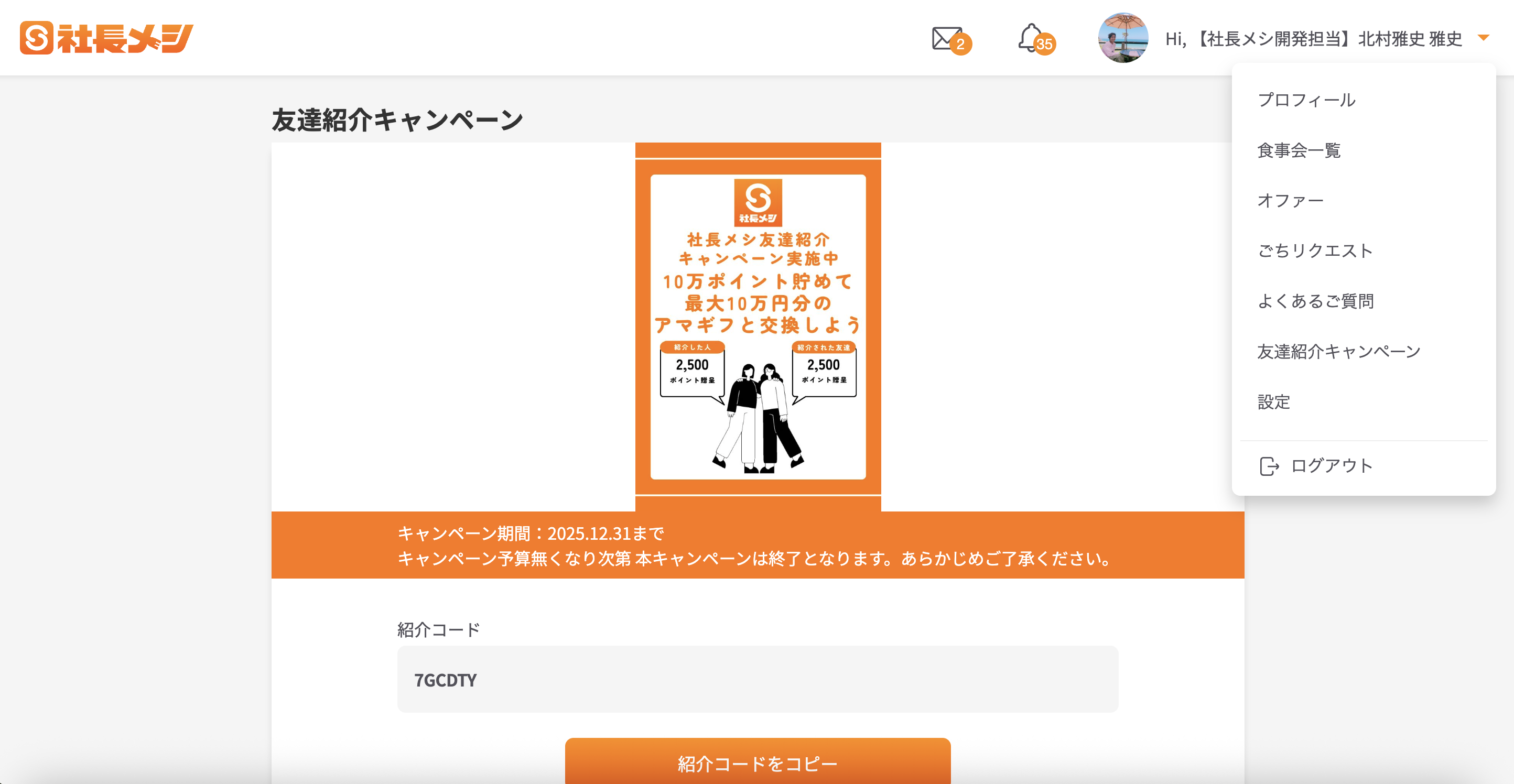 招待コード画面